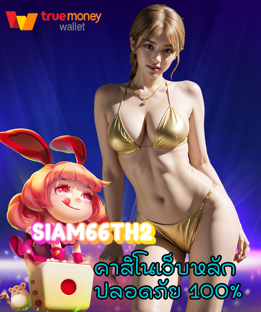 siam66th2